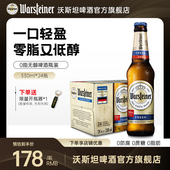 warsteiner 无醇啤酒330ml 24瓶装 沃斯坦 德国原装 低酒精无醇