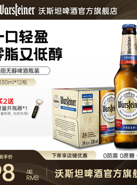 沃斯坦（warsteiner）无醇啤酒330ml*12瓶装 德国原装 零度低热量