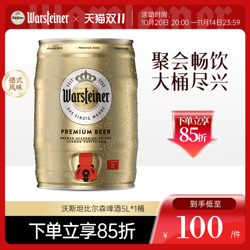 沃斯坦(warsteiner)比尔森啤酒5L*1桶 德国原装进口 皮尔森风味