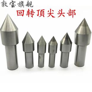 车床回转头部活动顶针白钢合金顶3号4号5号活络顶针配件3号中型合