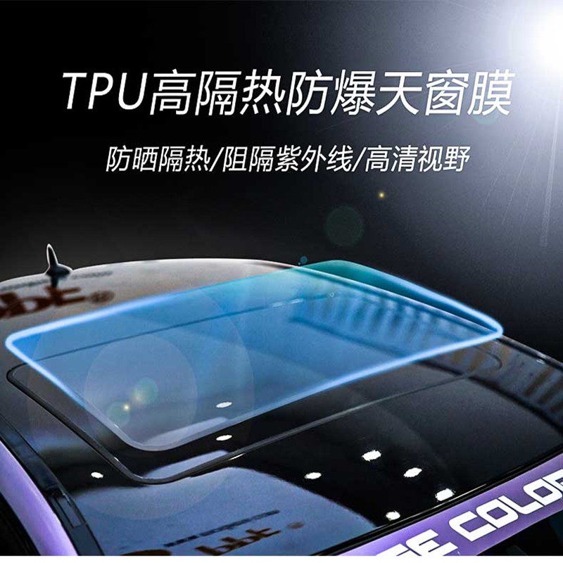 适用于本田皓影冠道urv缤智xrv crv全景天窗膜车顶贴膜tpu冰甲膜