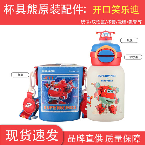 原装杯具熊开口笑变身乐迪配件双饮杯盖吸管盖子吸嘴杯套锁扣玩偶