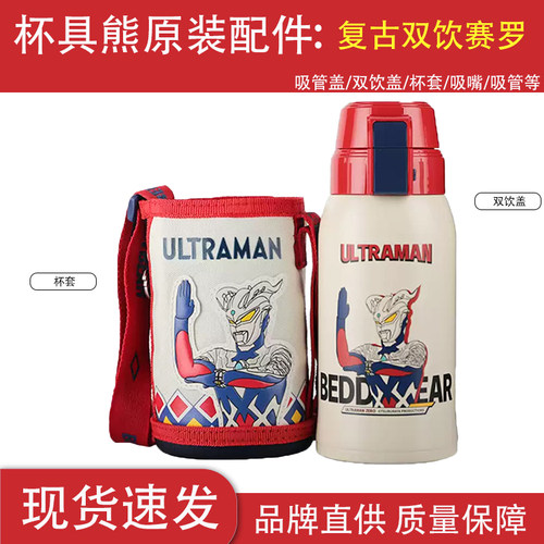 原装杯具熊复古赛罗光线双饮杯盖配件吸管盖硅胶吸嘴杯套密封垫圈