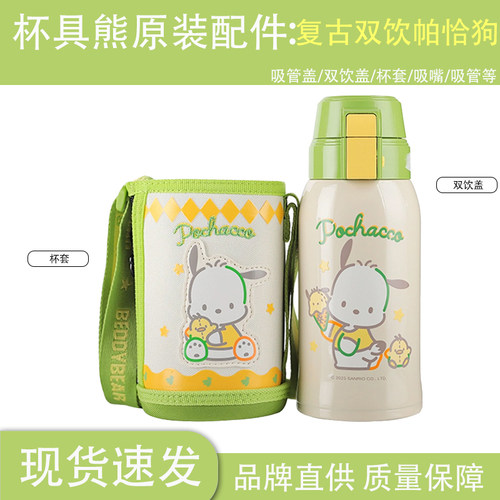 原装杯具熊复古帕恰狗双饮保温杯盖配件吸管盖硅胶吸嘴杯套密封圈