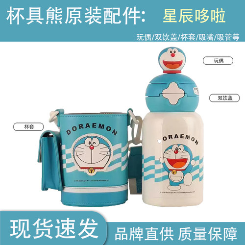 杯具熊星辰哆啦A梦双饮杯盖子原装配件吸管盖吸嘴玩偶密封圈杯套