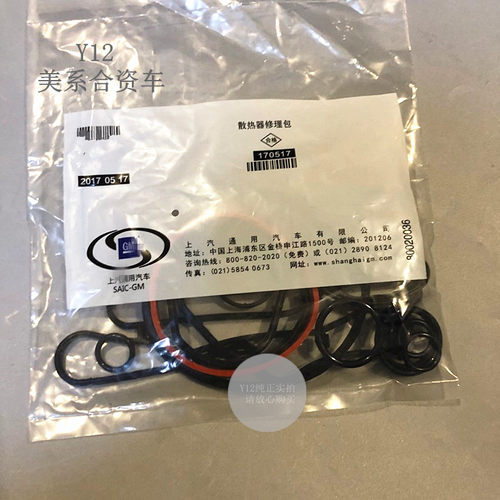 雪佛兰科鲁兹英朗机油散热器密封圈 新君威迈锐宝1.6T原厂格座垫