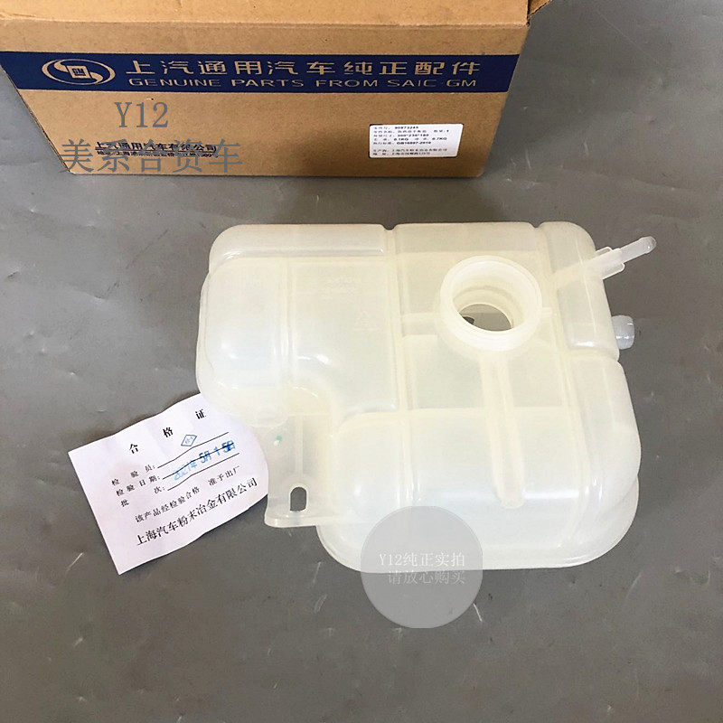 别克全/新英朗科沃兹水箱水壶 科鲁泽阅朗原厂散热器储液罐水壶盖