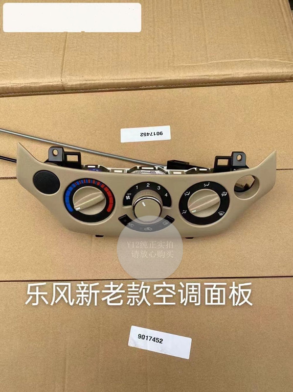雪佛兰新老乐风空调面板总成旋钮拉线 新乐骋原厂空调控制器按钮