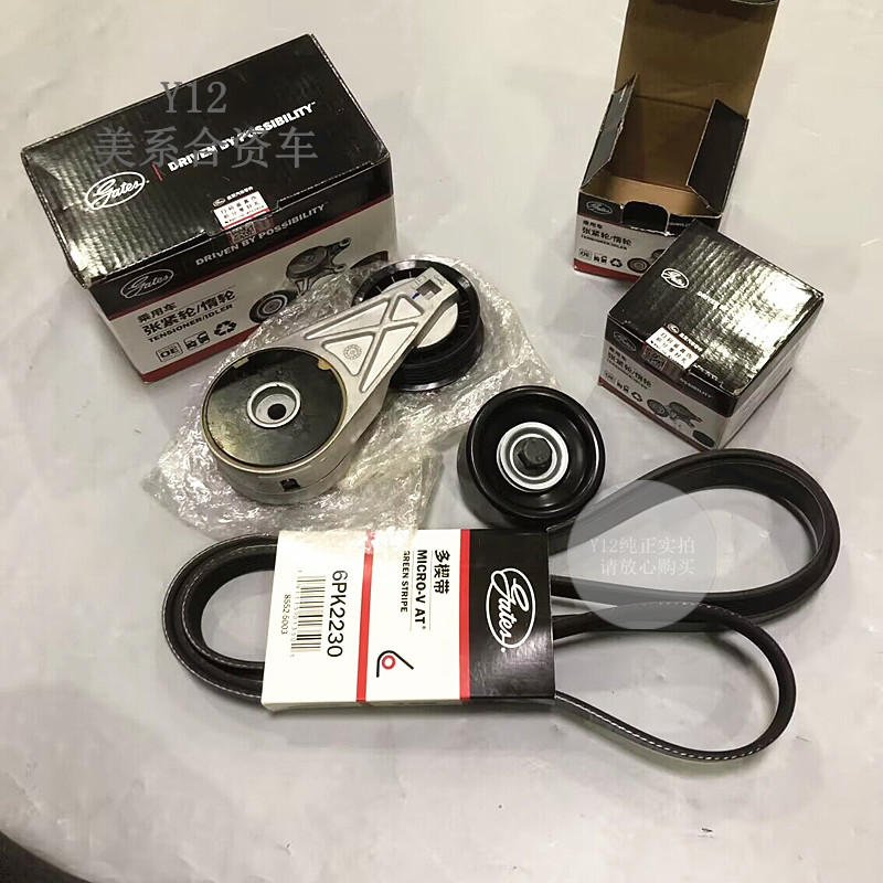 别克老君威新世纪皇朝发电机涨紧轮张 GL8陆尊原厂发动机风扇皮带