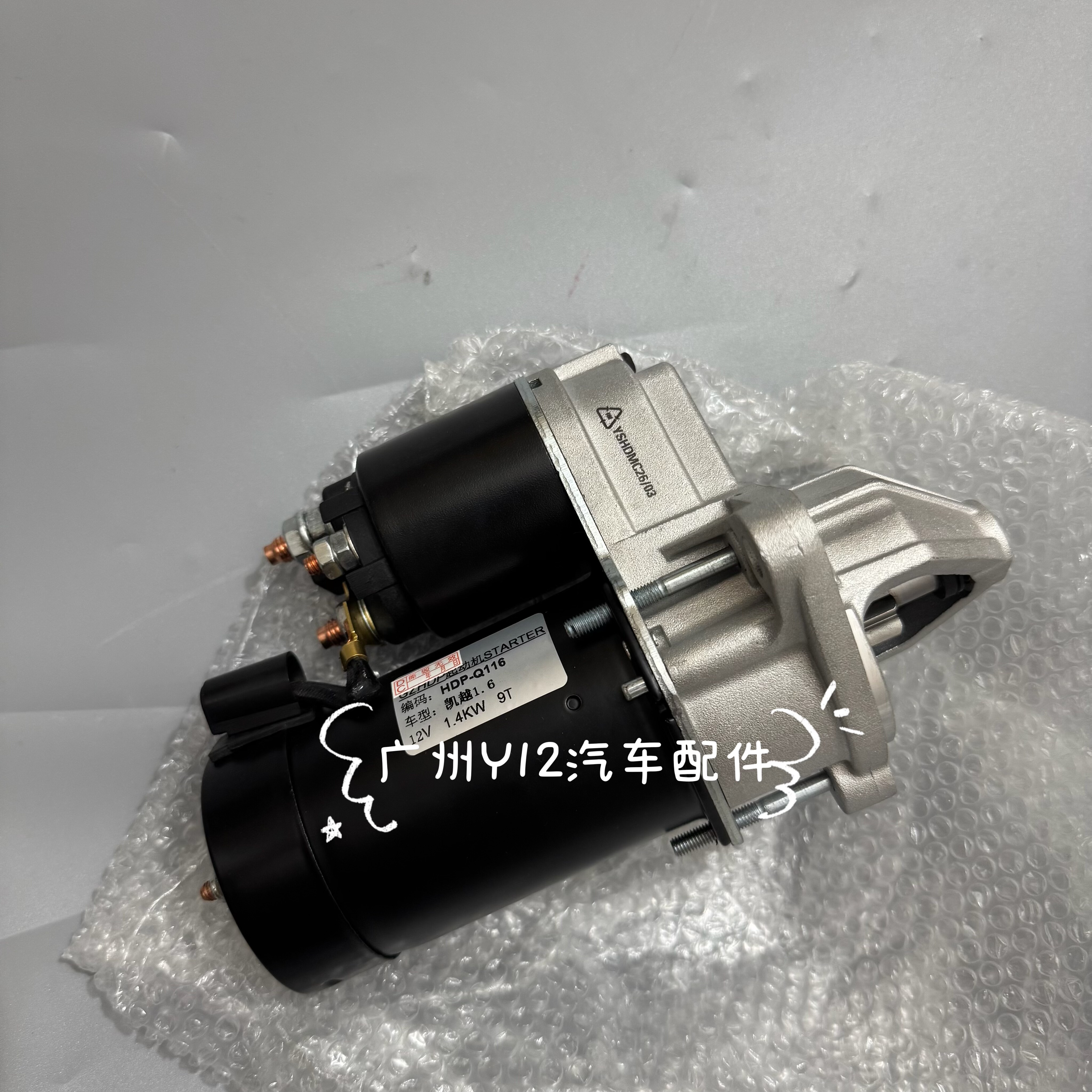 别克新老凯越乐风乐骋景程君威老赛欧点火器磁吸马达 启动起动机