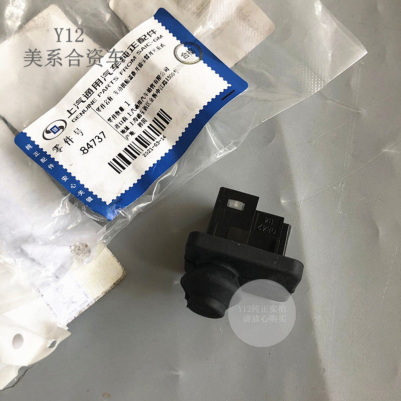 雪佛兰前机盖灯开关触点全车配件
