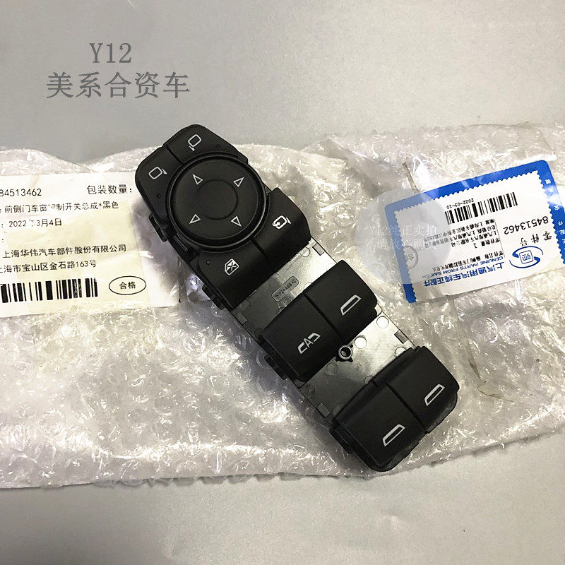 别克全新GL8前玻璃升降开关 全新凯越君威畅巡/GL6原厂倒车镜开关