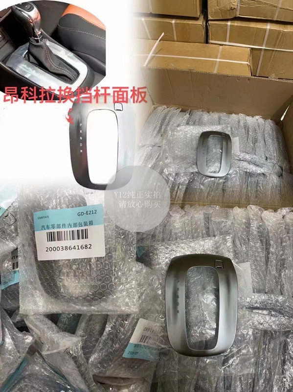 别克13/17昂科拉换挡饰板 昂克拉原厂排挂挡杆上盖子板银色面板框