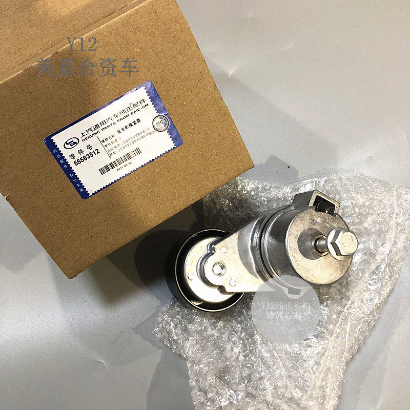 迈锐宝科鲁兹爱唯欧景程发动机 英朗新君威原厂发电机皮带涨紧轮