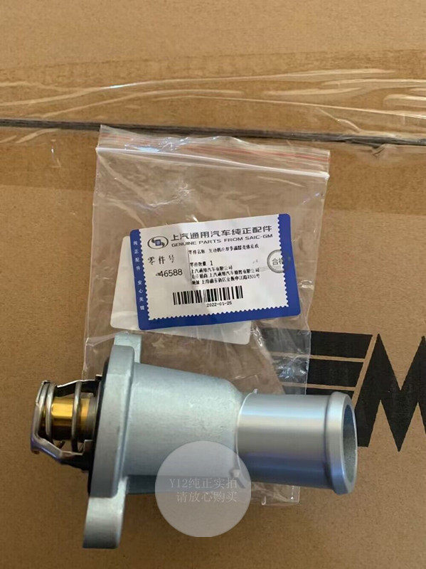 雪佛兰新/赛欧/3节温器总成底座 凯越新英朗科沃兹原厂恒调温器芯