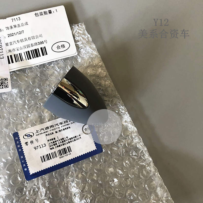 别克16/25全新君威新君越外拉手盖 迈锐宝XL威朗昂科威原厂拉手盖