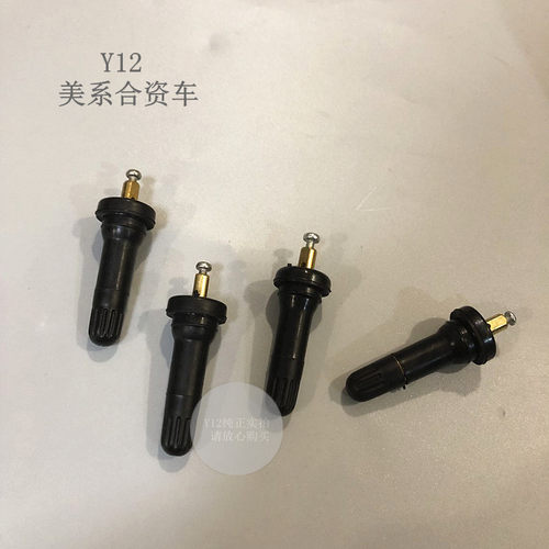 长安汽车福特蒙迪欧翼虎胎压传感器气嘴门 比亚迪BYD欧宝长城原厂