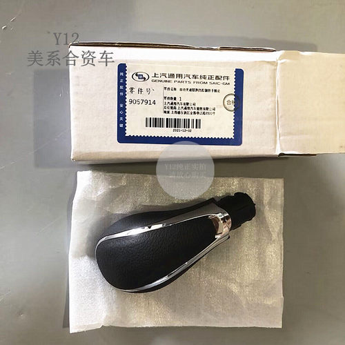 别克13/16新凯越1.5自动换挡手球 凯越原厂排挂挡杆手柄球头按钮