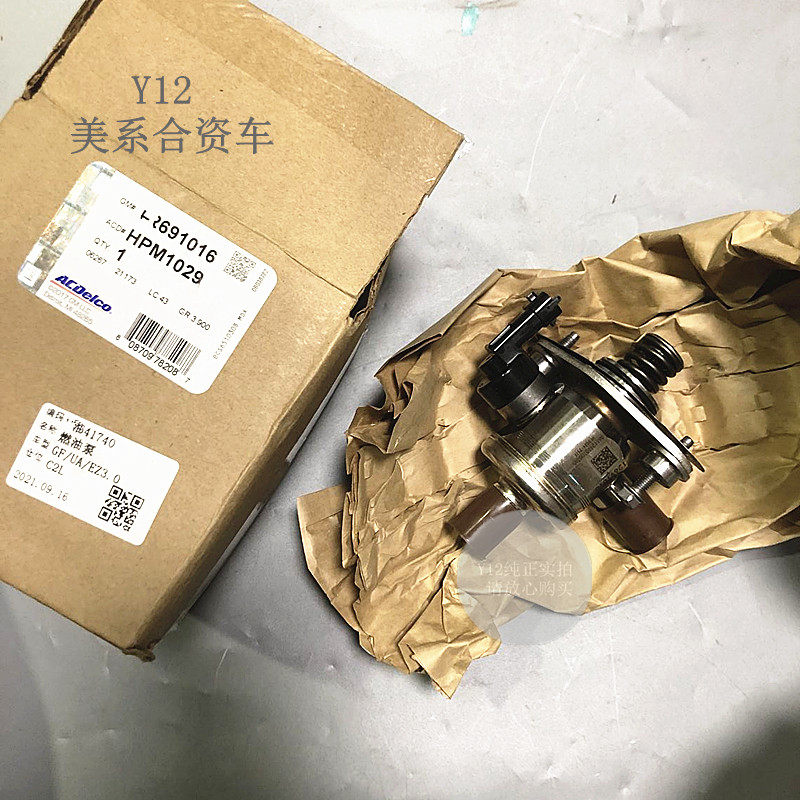 别克新君威君越迈锐宝2.0/2.4高压油泵 GL8S科帕奇陆尊原厂燃油泵