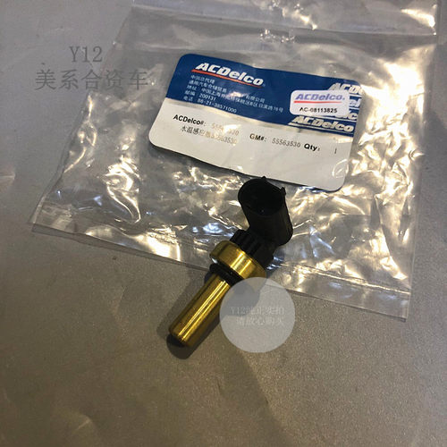 雪佛兰科鲁兹爱唯欧新景程水温传感器  英朗新君威迈锐宝原厂感应