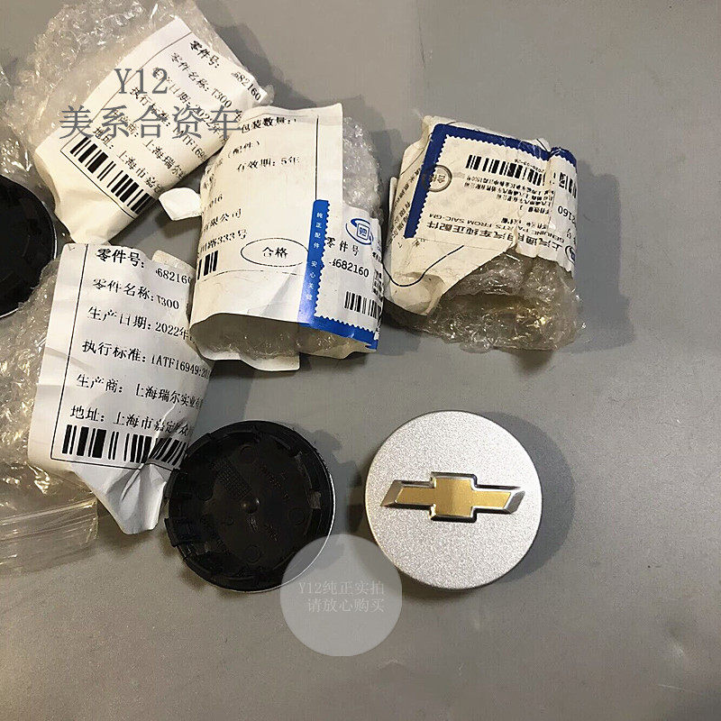 雪佛兰经典/科鲁兹铝合金轮毂盖 新景程科帕奇原厂小轮盖标志盖子