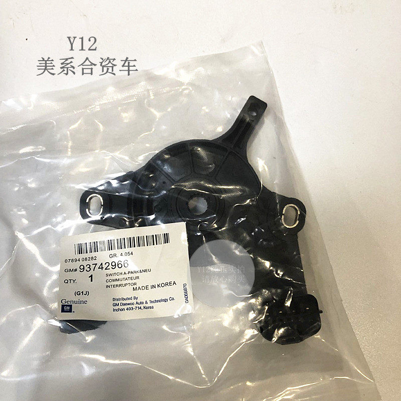 别克新老凯越1.8波箱档位开关 景程2.0原厂自动变速箱电磁阀开关