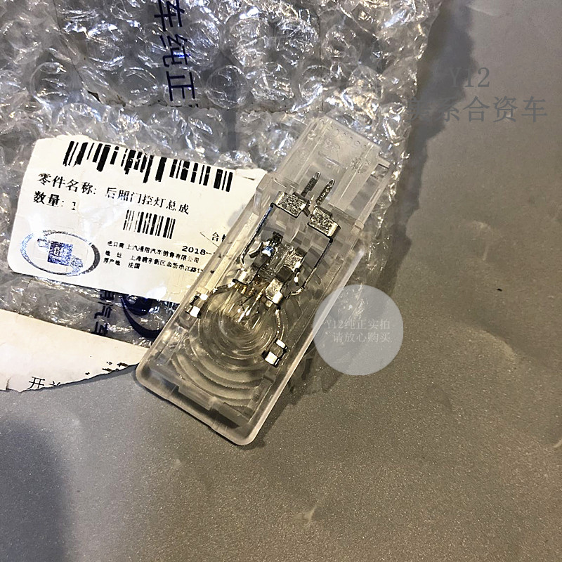 雪佛兰经典/科鲁兹尾箱盖门控灯 英朗威朗原厂后备箱灯新君威灯泡