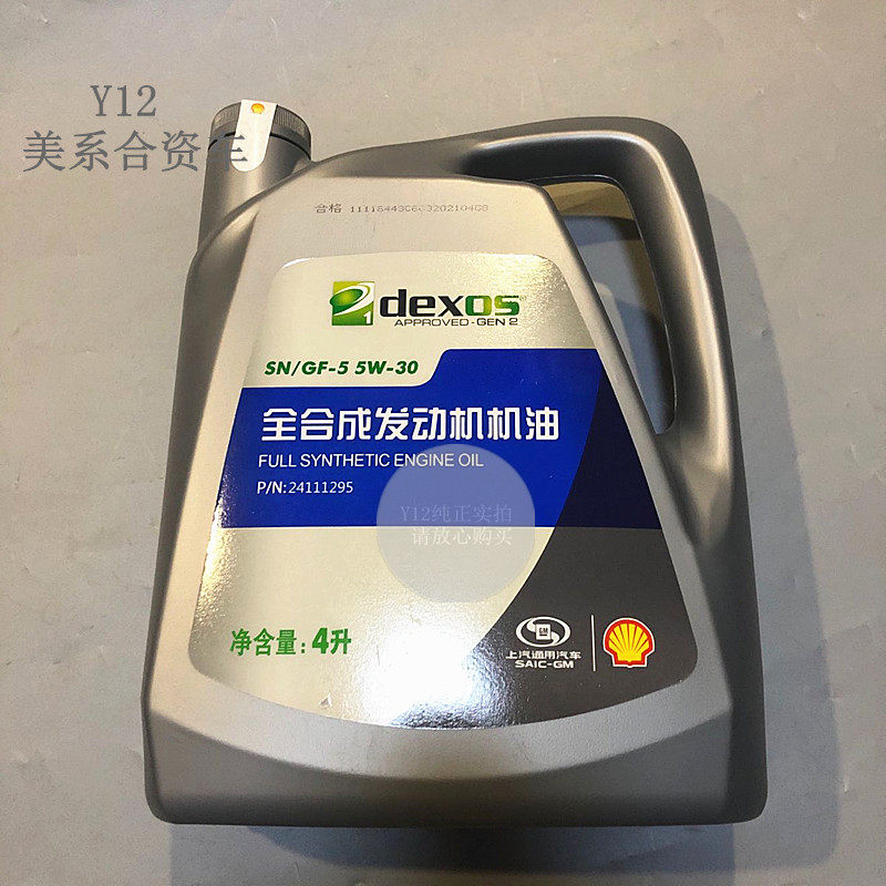 别克新君威君越全合成机油 凯越乐风景程赛欧科鲁兹英朗原厂机油