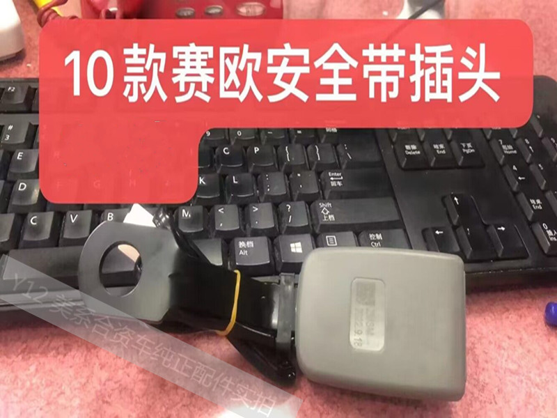 别克雪佛兰前排安全带汽车配件