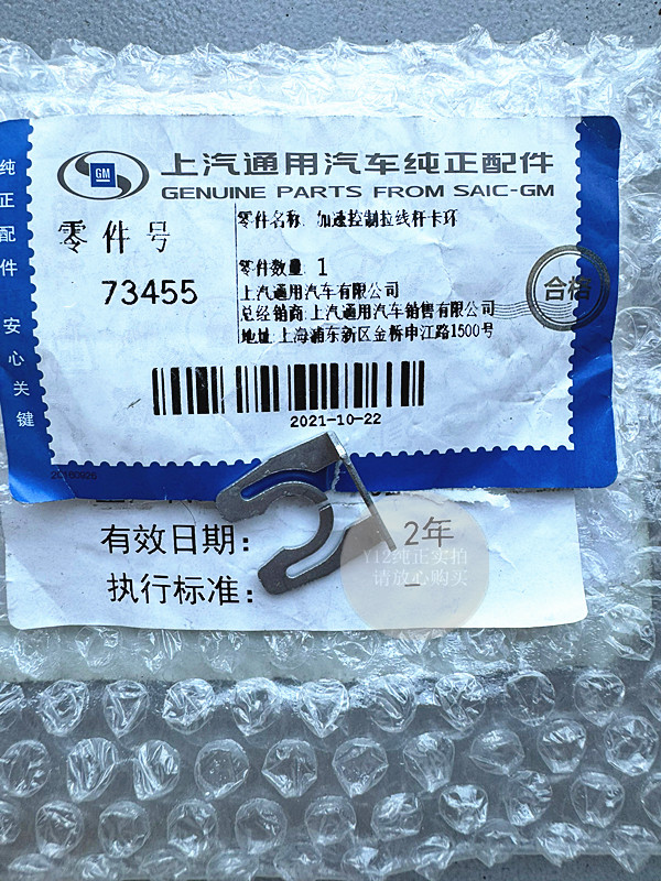 别克新老凯越乐风乐骋景程自动波箱拉线卡扣 新赛欧油门踏板卡子