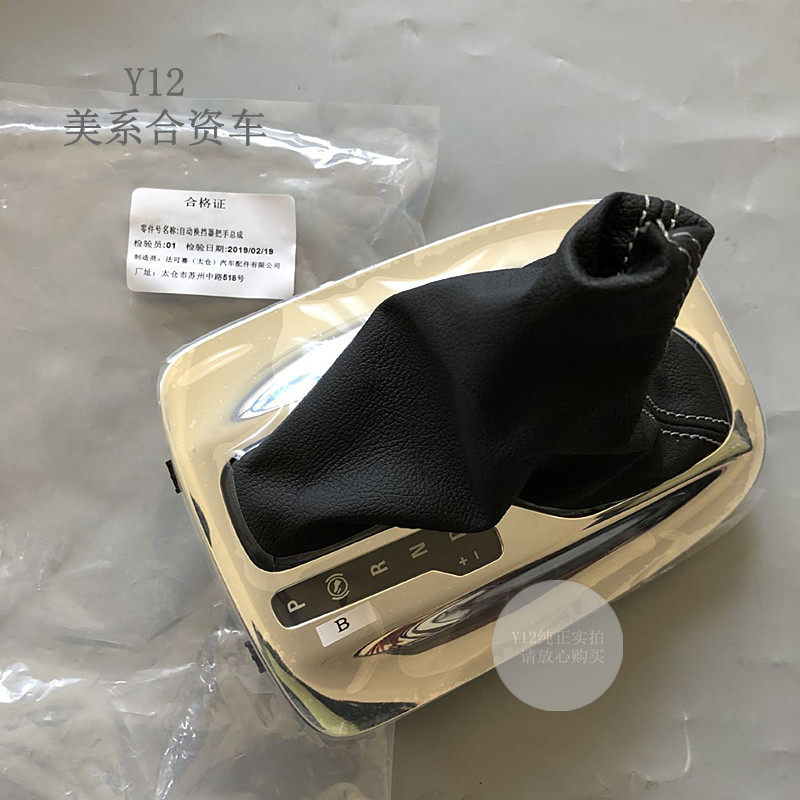 别克09/17新君威自动换挡防尘套边框面板 英朗原厂排挂挡杆手球头