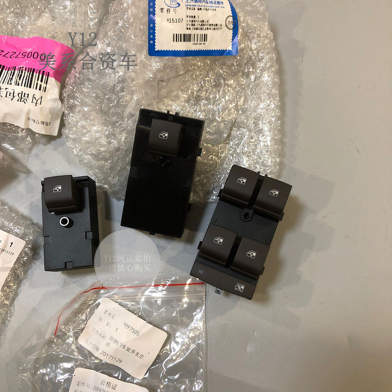 别克玻璃升降器开关按钮可可色