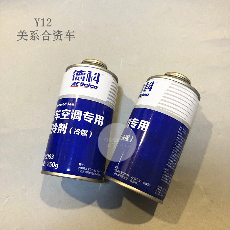 AC德科汽车空调制冷剂冷媒R134a 高纯度环保雪种 别克雪佛兰原厂