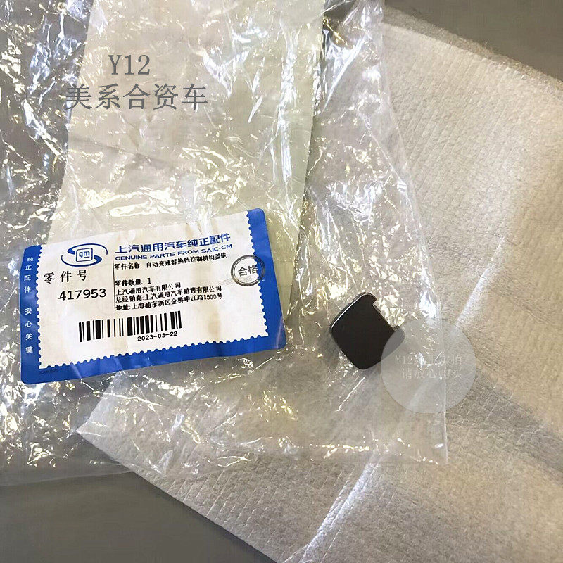 别克雪佛兰换挡杆饰板盖板配件