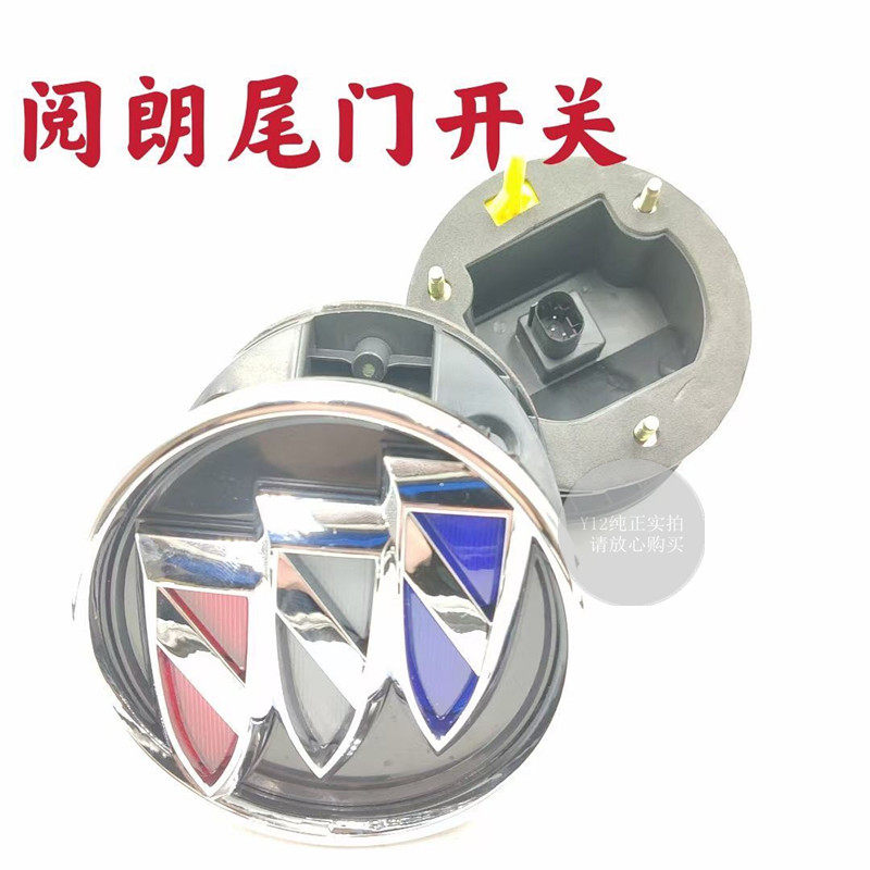 别克阅朗后备箱开关尾箱盖标志 阅朗原厂行李箱标牌开关尾门扣手