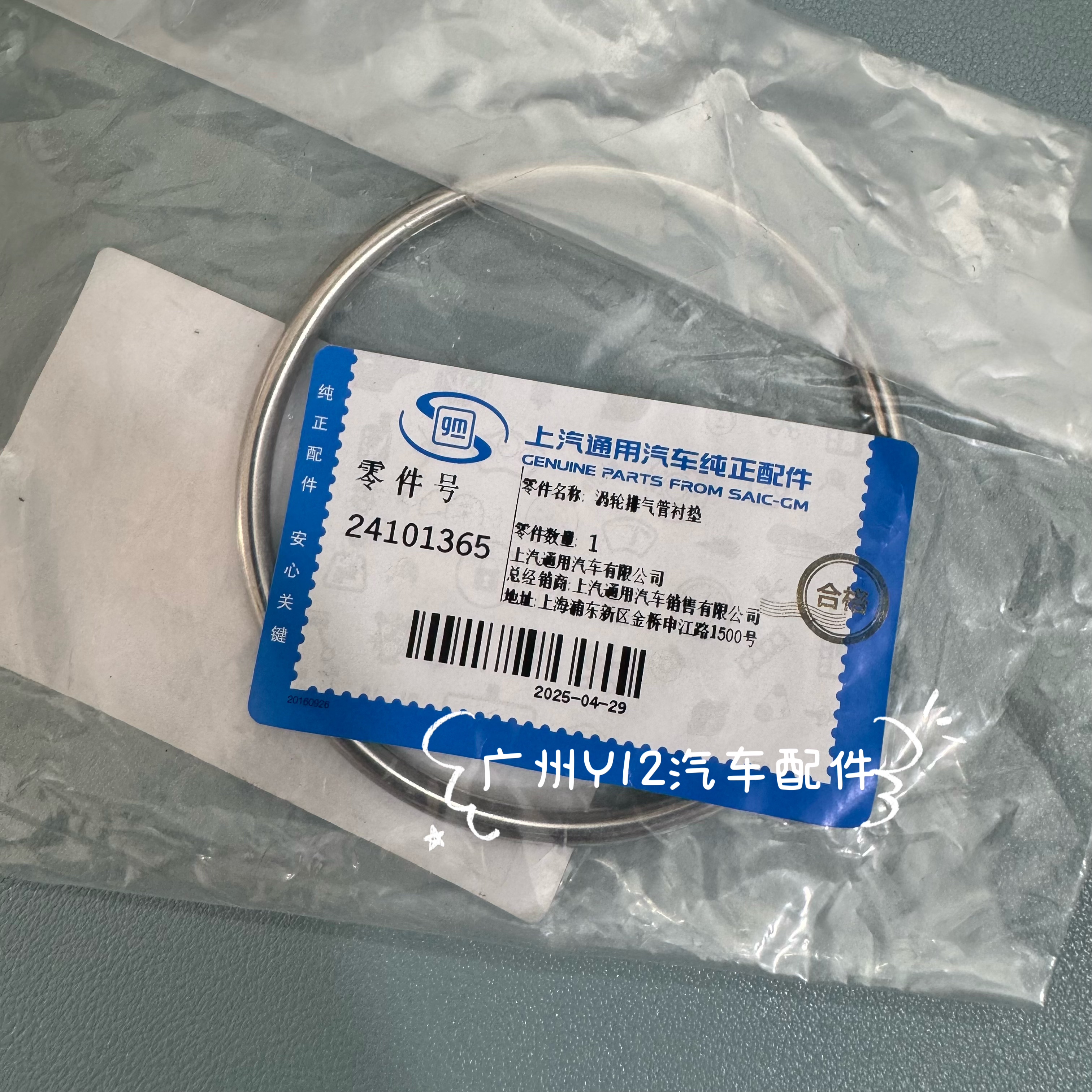 别克新英朗1.4T涡轮增压器衬垫 昂科拉创酷原厂三元催化排气管垫