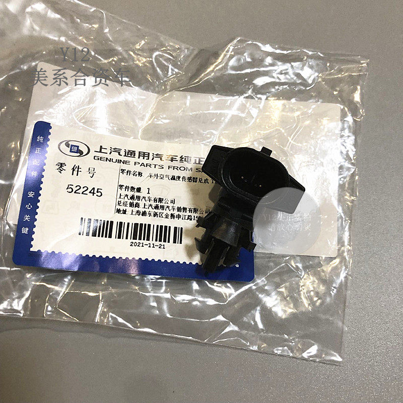 别克雪佛兰室外温度传感器感应器