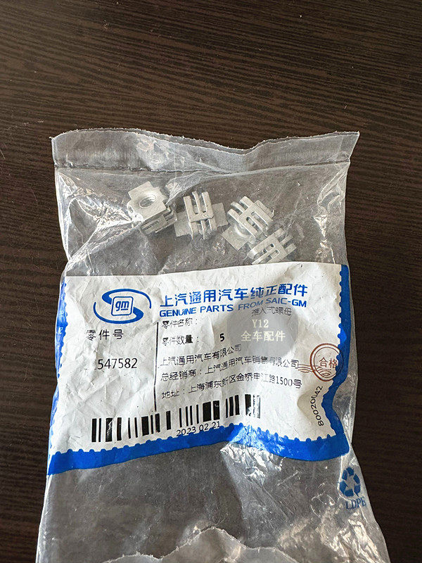 别克全新GL8君威君越迈锐宝XL前后车牌架卡扣 科鲁兹英朗原厂卡子