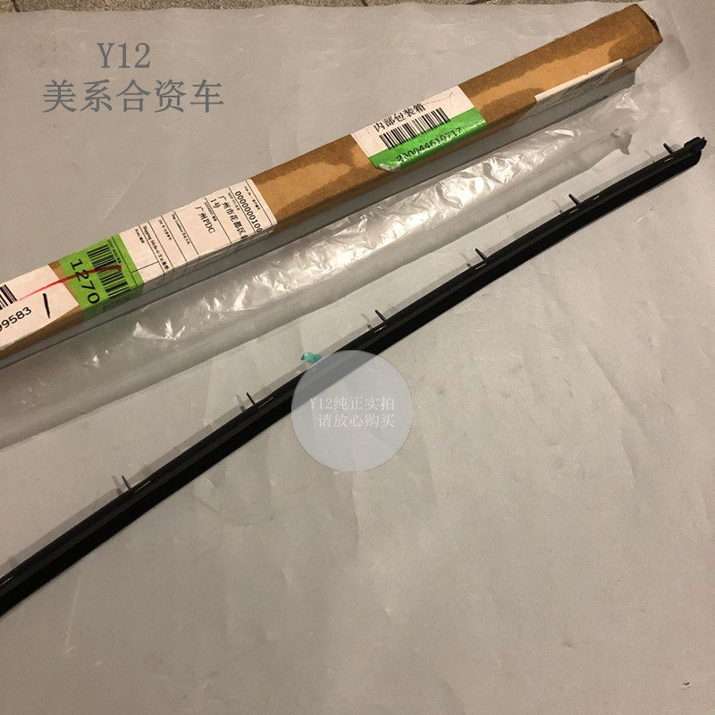 雪佛兰科鲁兹前门压条内压条 英朗凯越原厂车门挡水密封条绒布胶