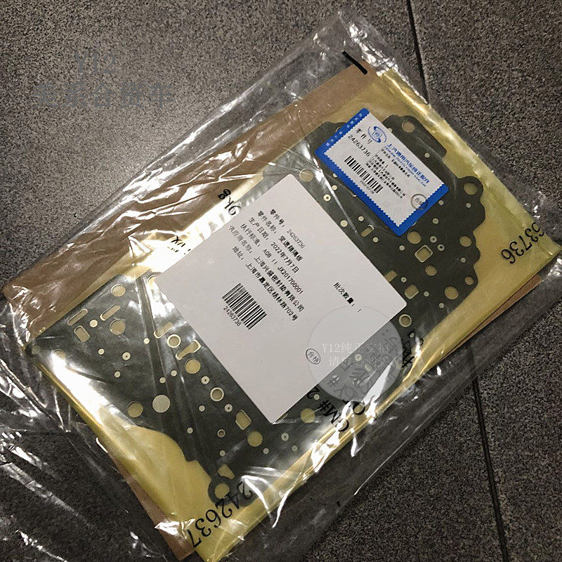 别克新君威君越迈锐宝变速控制阀体隔板 科鲁兹英朗原厂波箱挡板
