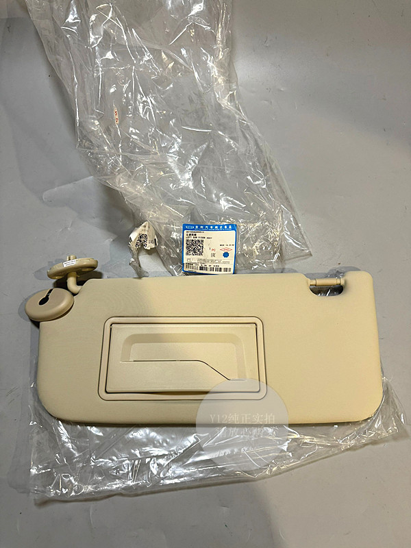 吉利前遮阳板卡嵌汽车配件
