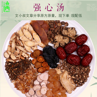 强心汤1付量文|小叔推荐川芎薤白全面补心气心阳心血小满7副包邮