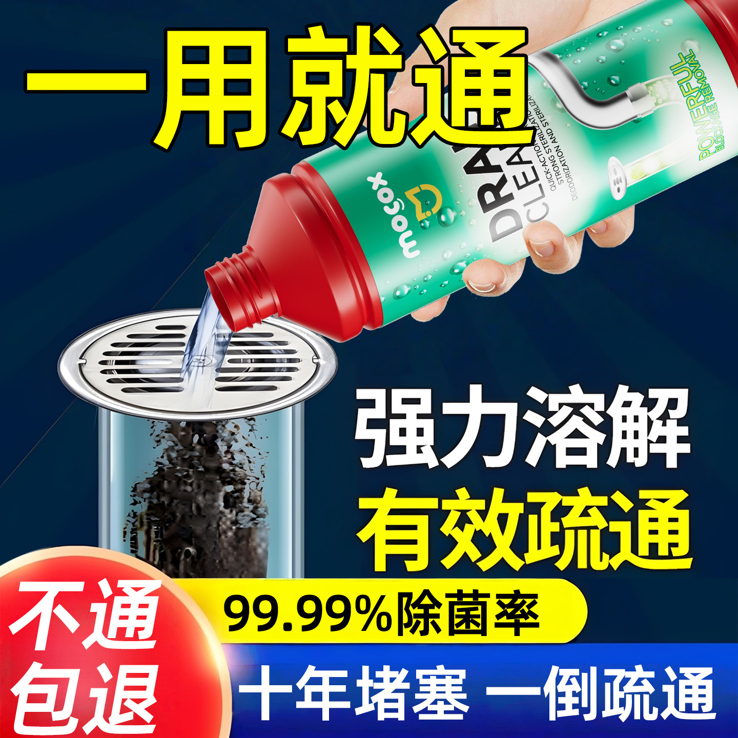 迈洁斯管道疏通剂通下水管道神器