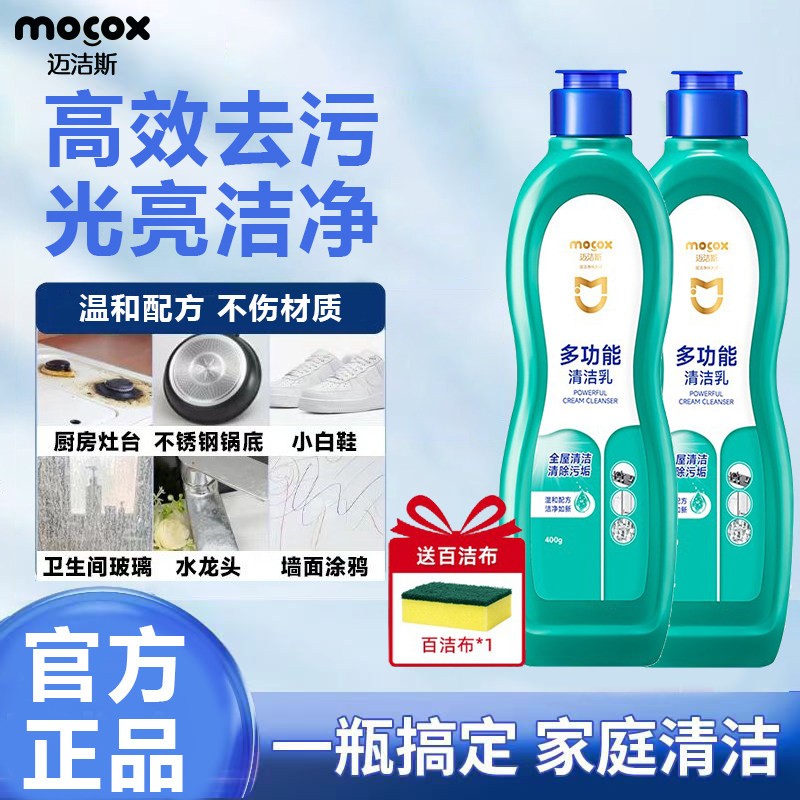 迈洁斯多功能清洁乳浴室卫生间厨房厨具不锈钢地板除垢去污清洁剂,洗护清洁剂/卫生巾/纸/香薰,多用途清洁剂,淘宝优惠券,粉丝福利购,淘宝优惠卷