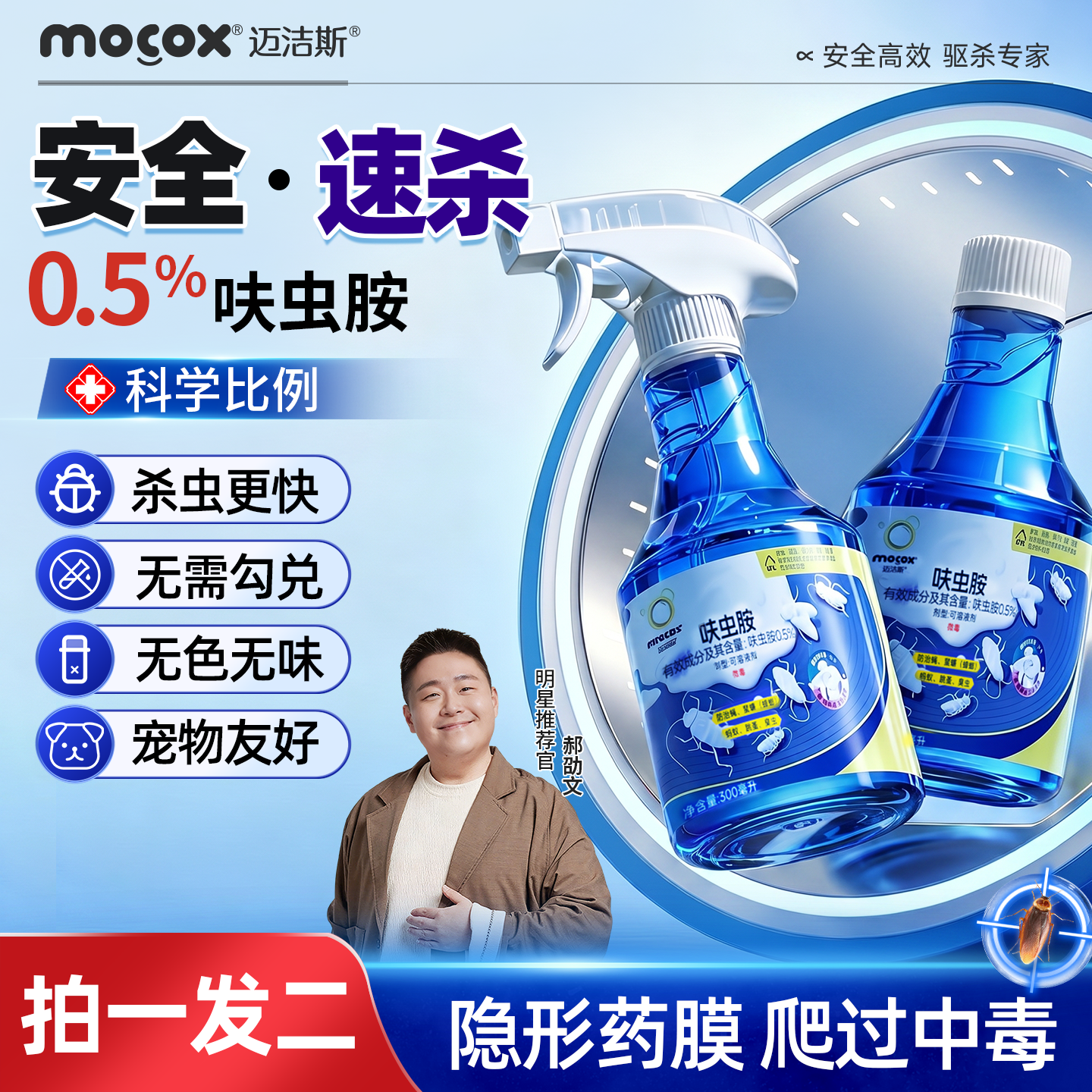 迈洁斯呋虫胺蟑螂药杀虫剂非无毒家用全窝端蚂蚁室内苍蝇灭杀喷雾