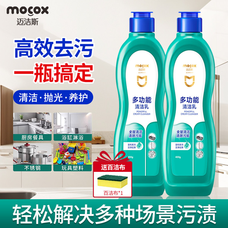 迈洁斯多功能清洁乳瓷砖浴室厨房去油污除水垢不锈钢多功能清洁剂,洗护清洁剂/卫生巾/纸/香薰,多用途清洁剂,淘宝优惠券,粉丝福利购,淘宝优惠卷