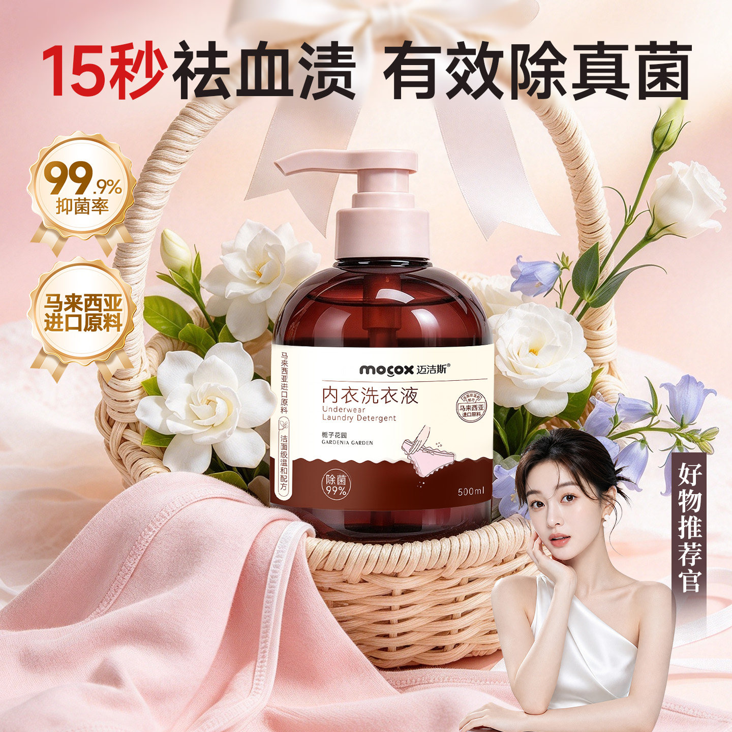迈洁斯内衣洗衣液去血渍抑菌除菌去渍留香温和亲肤大容量母婴专用