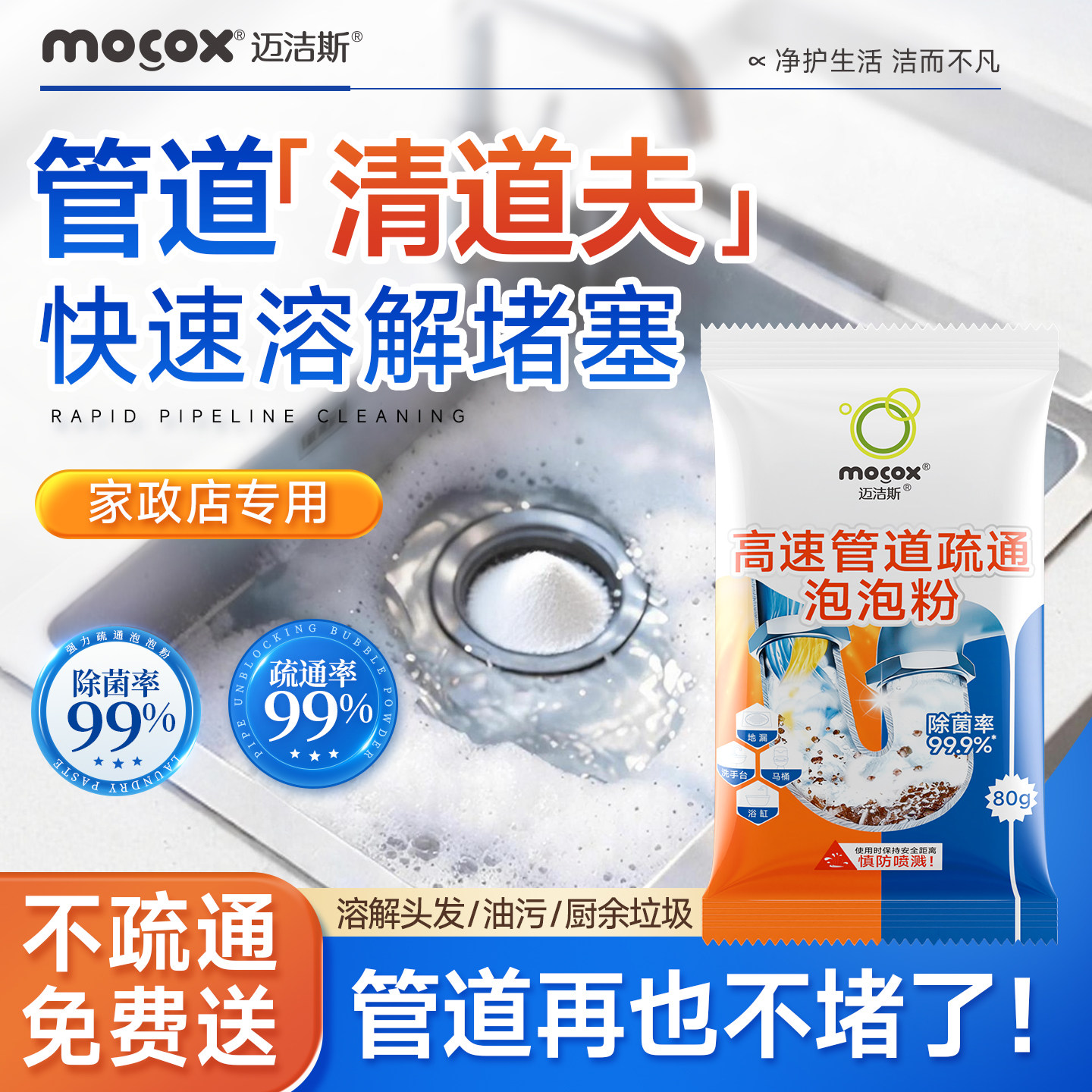 迈洁斯管道疏通泡泡粉剂高速强力溶解通下水道厨房马桶堵塞除异味