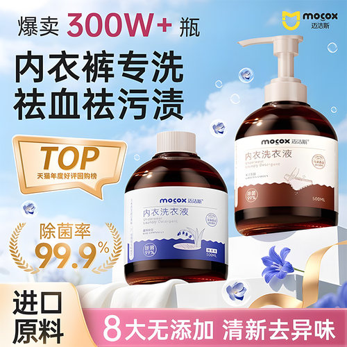 内衣洗衣液内裤清洗液女士专用