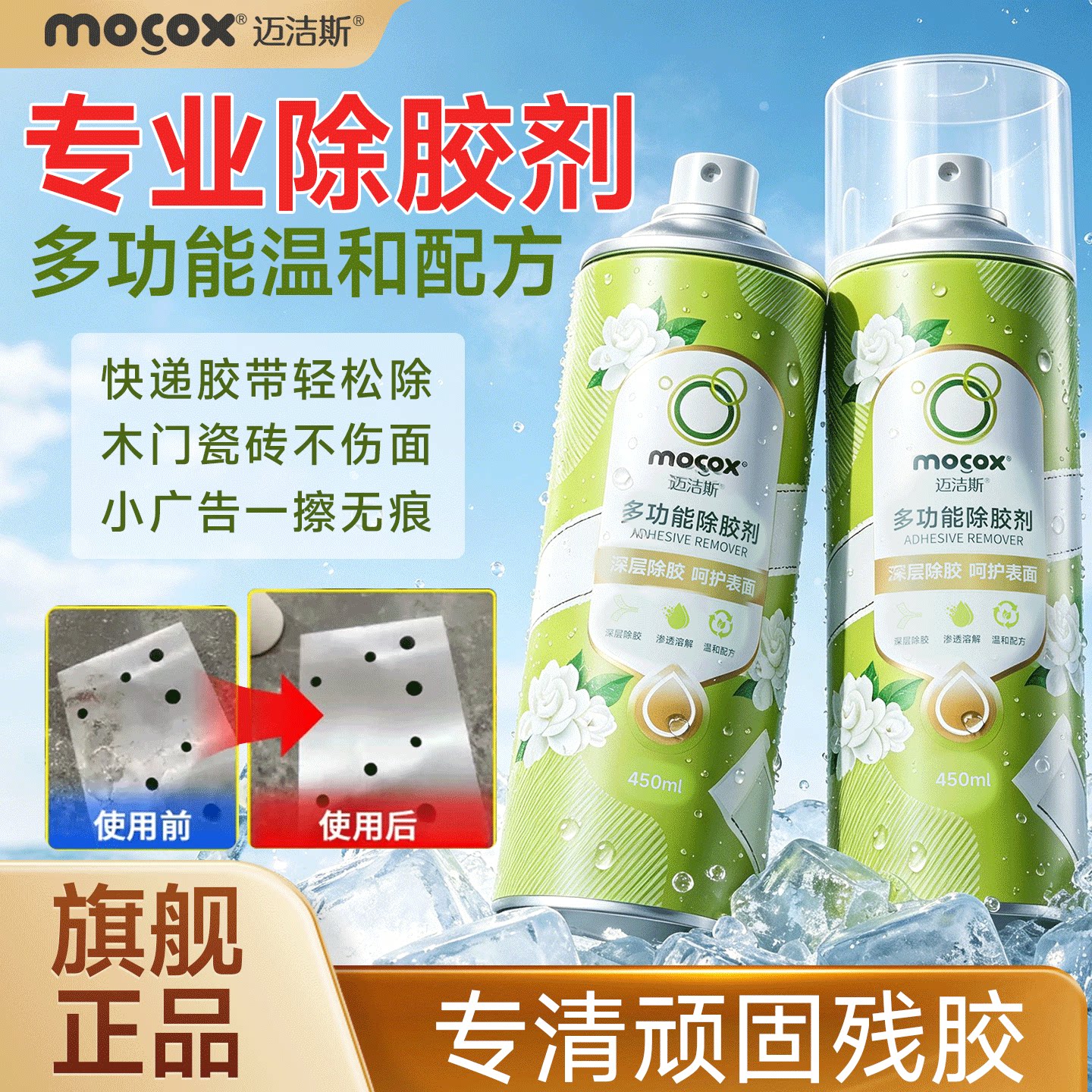 迈洁斯多功能除胶剂家用无痕去胶神器清除不干胶双面胶残胶清洁剂